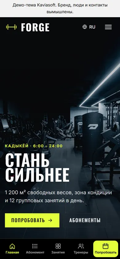 Forge · Фитнес-клуб на телефоне