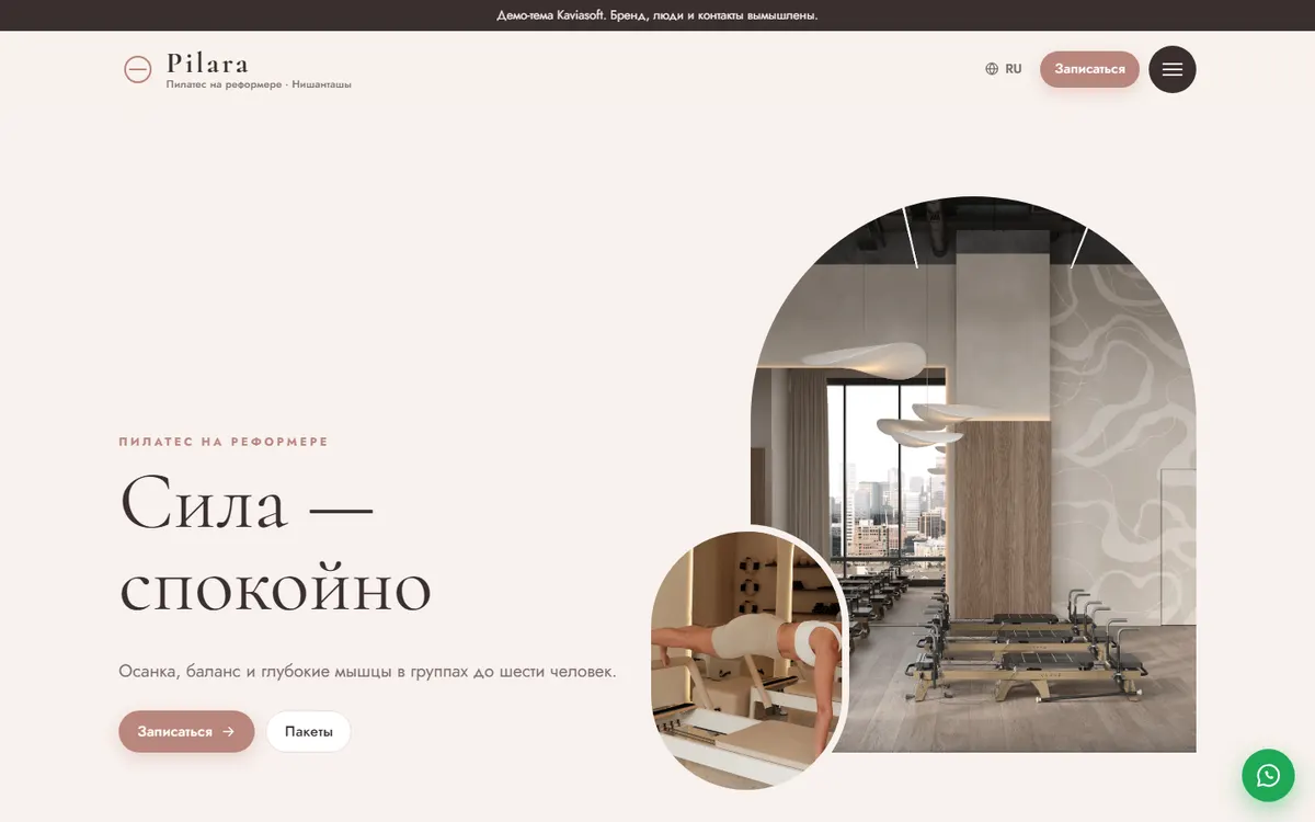 Pilara · Студия пилатеса скриншот