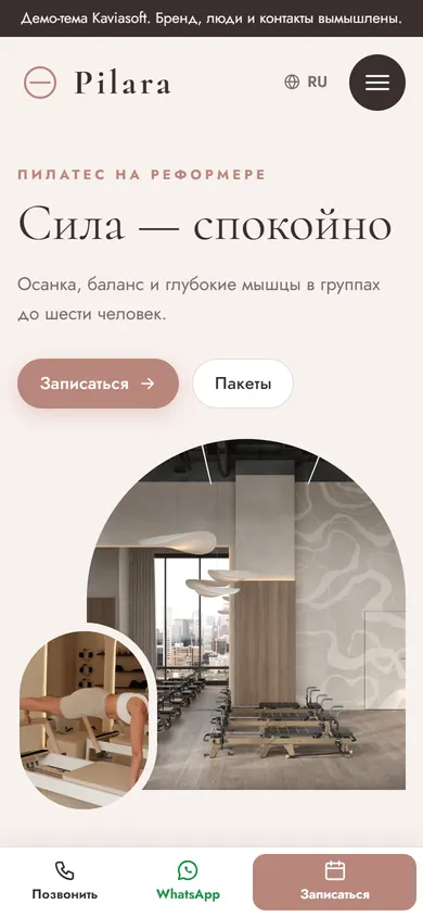 Pilara · Студия пилатеса на телефоне