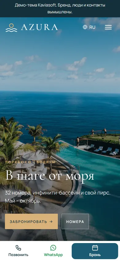 Azura · Пляжный отель на телефоне