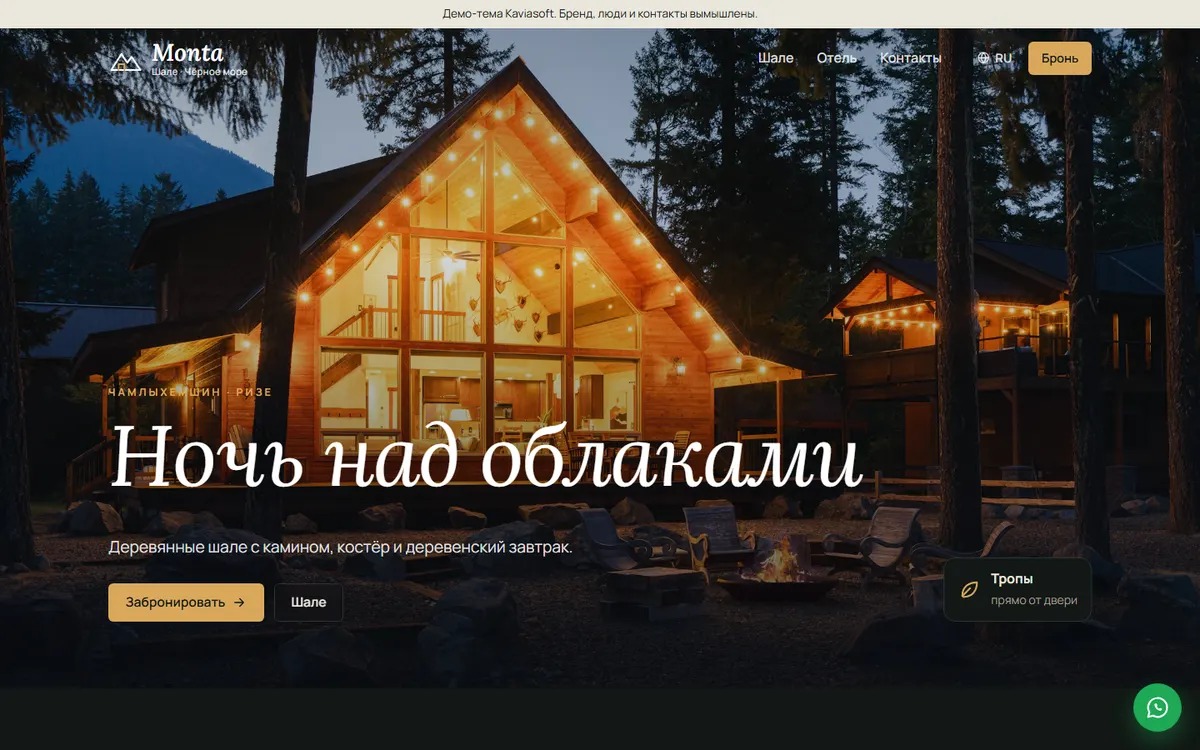 Monta · Горные шале скриншот