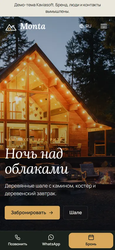 Monta · Горные шале на телефоне