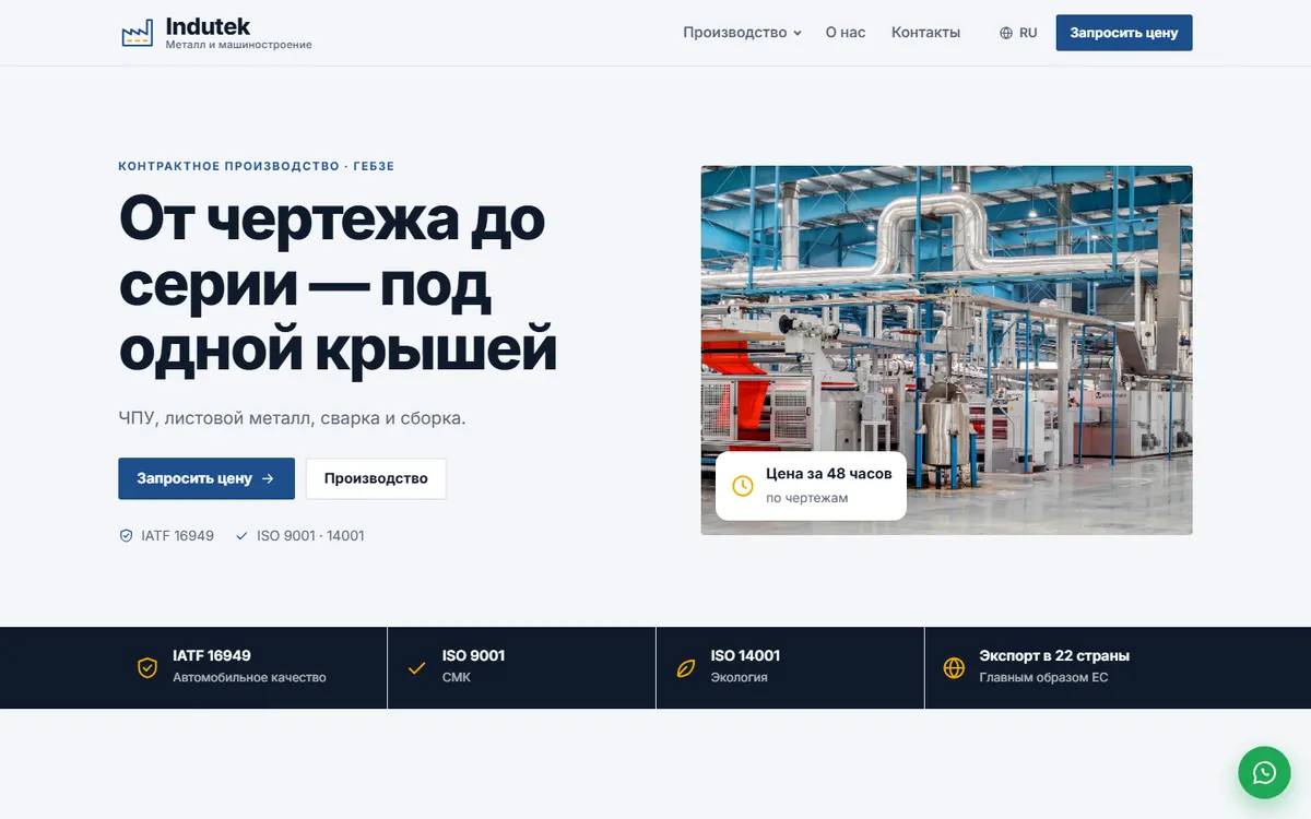 Indutek · Промышленное производство скриншот
