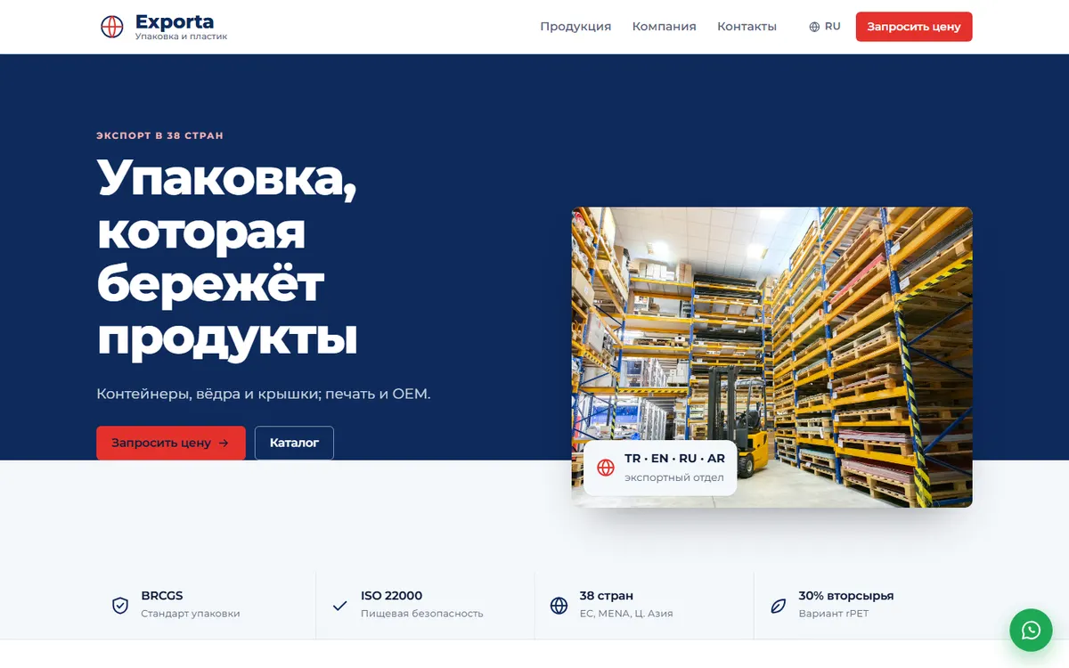 Exporta · Экспортный каталог скриншот