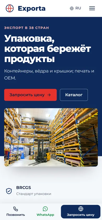 Exporta · Экспортный каталог на телефоне