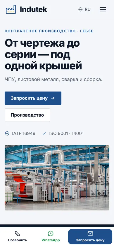 Indutek · Промышленное производство на телефоне