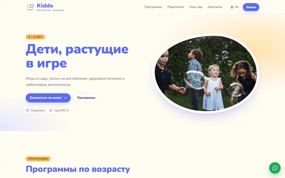 Kiddo · Детский сад скриншот