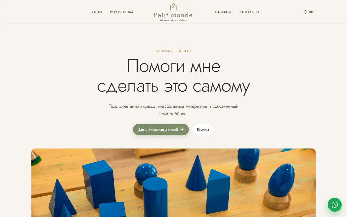 Petit Monde · Монтессори скриншот
