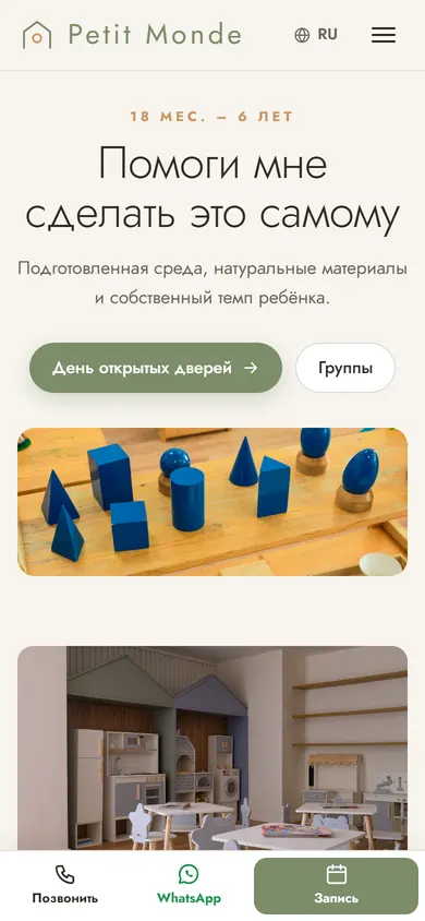 Petit Monde · Монтессори на телефоне