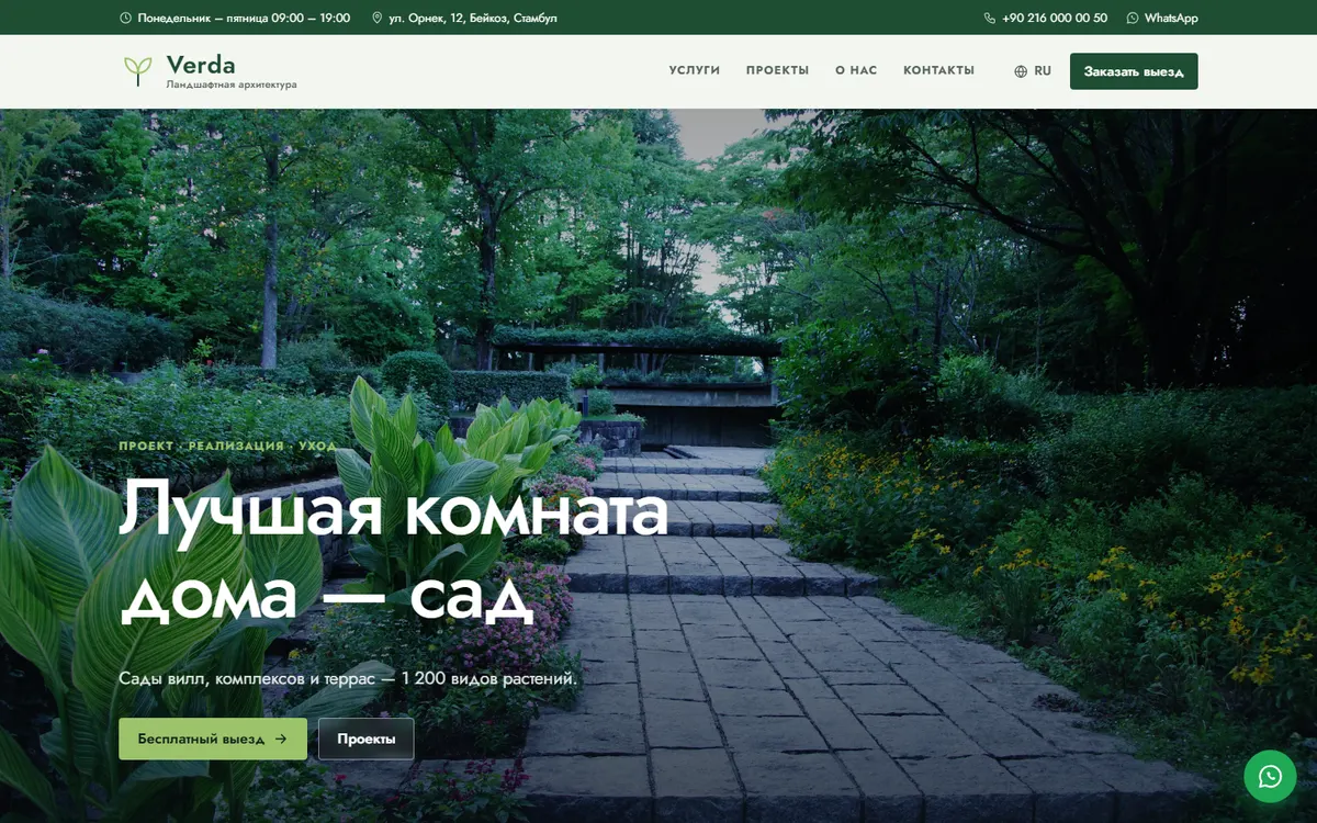 Verda · Ландшафтная архитектура скриншот