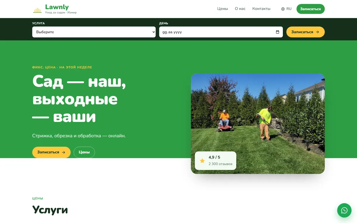 Lawnly · Уход за садом скриншот