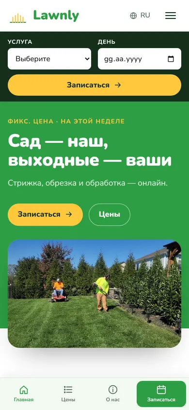 Lawnly · Уход за садом на телефоне
