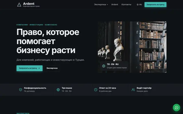Ardent · Корпоративное право скриншот