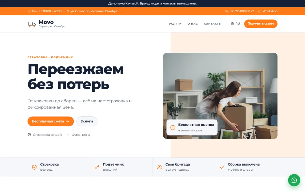 Movo · Переезды скриншот