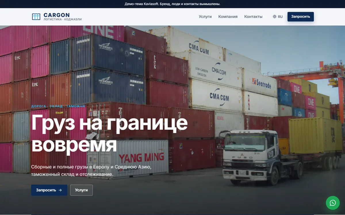 Cargon · Логистика скриншот