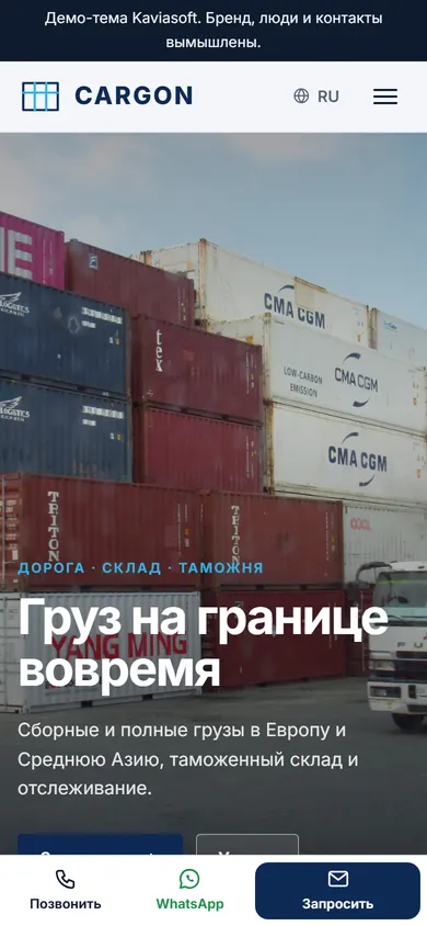 Cargon · Логистика на телефоне