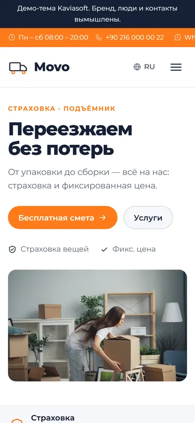 Movo · Переезды на телефоне