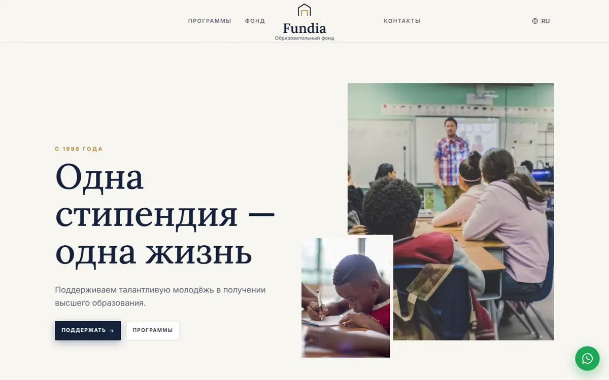 Fundia · Образовательный фонд скриншот