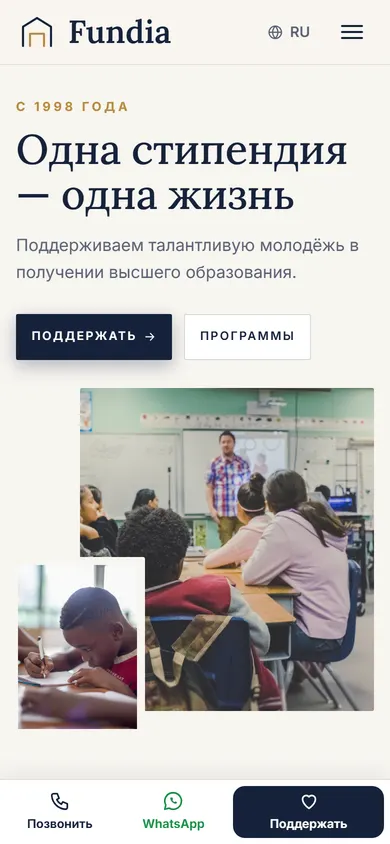 Fundia · Образовательный фонд на телефоне