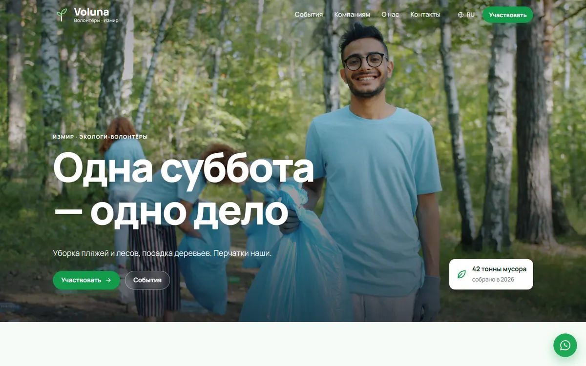 Voluna · Сеть волонтёров скриншот