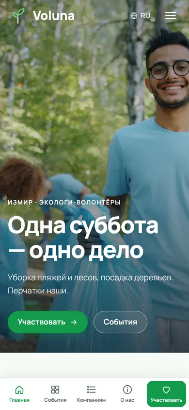 Voluna · Сеть волонтёров на телефоне