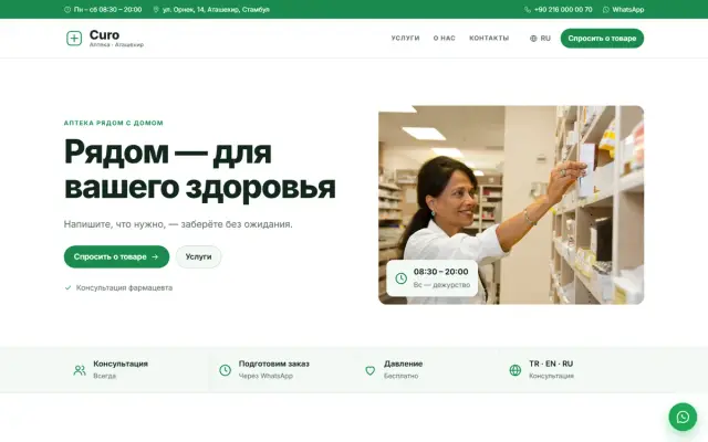 Curo · Аптека скриншот