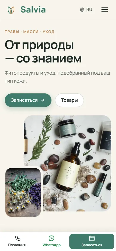 Salvia · Травы и уход на телефоне