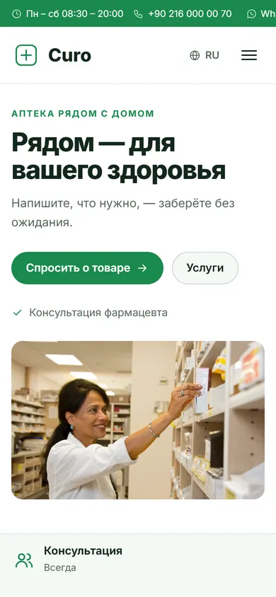 Curo · Аптека на телефоне