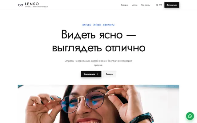 Lenso · Оптика скриншот