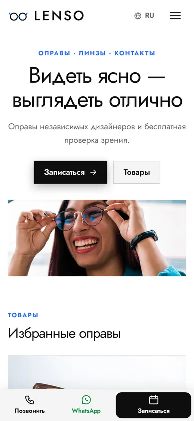 Lenso · Оптика на телефоне