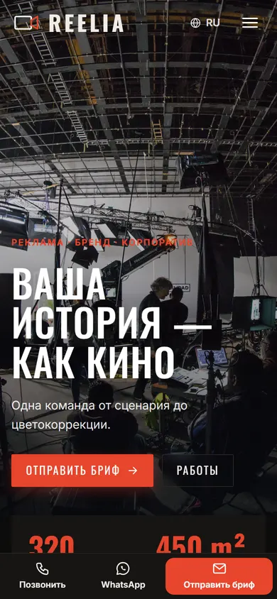 Reelia · Видеопродакшн на телефоне