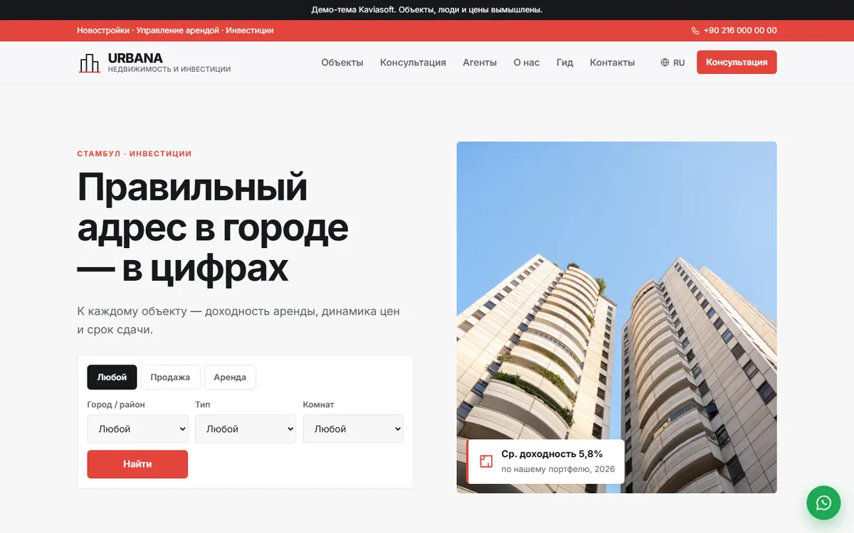 Urbana · Городская недвижимость скриншот