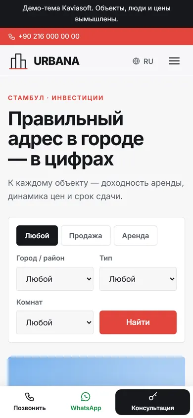 Urbana · Городская недвижимость на телефоне