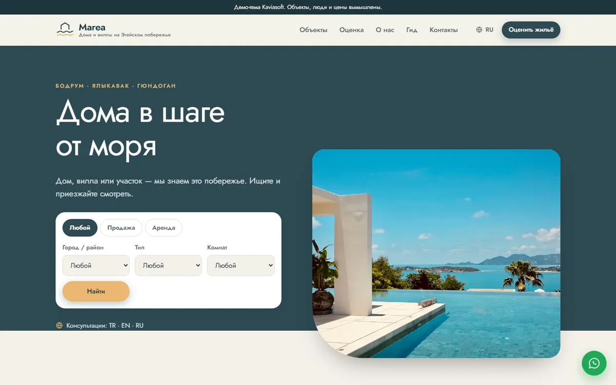 Marea · Дома и виллы у моря скриншот