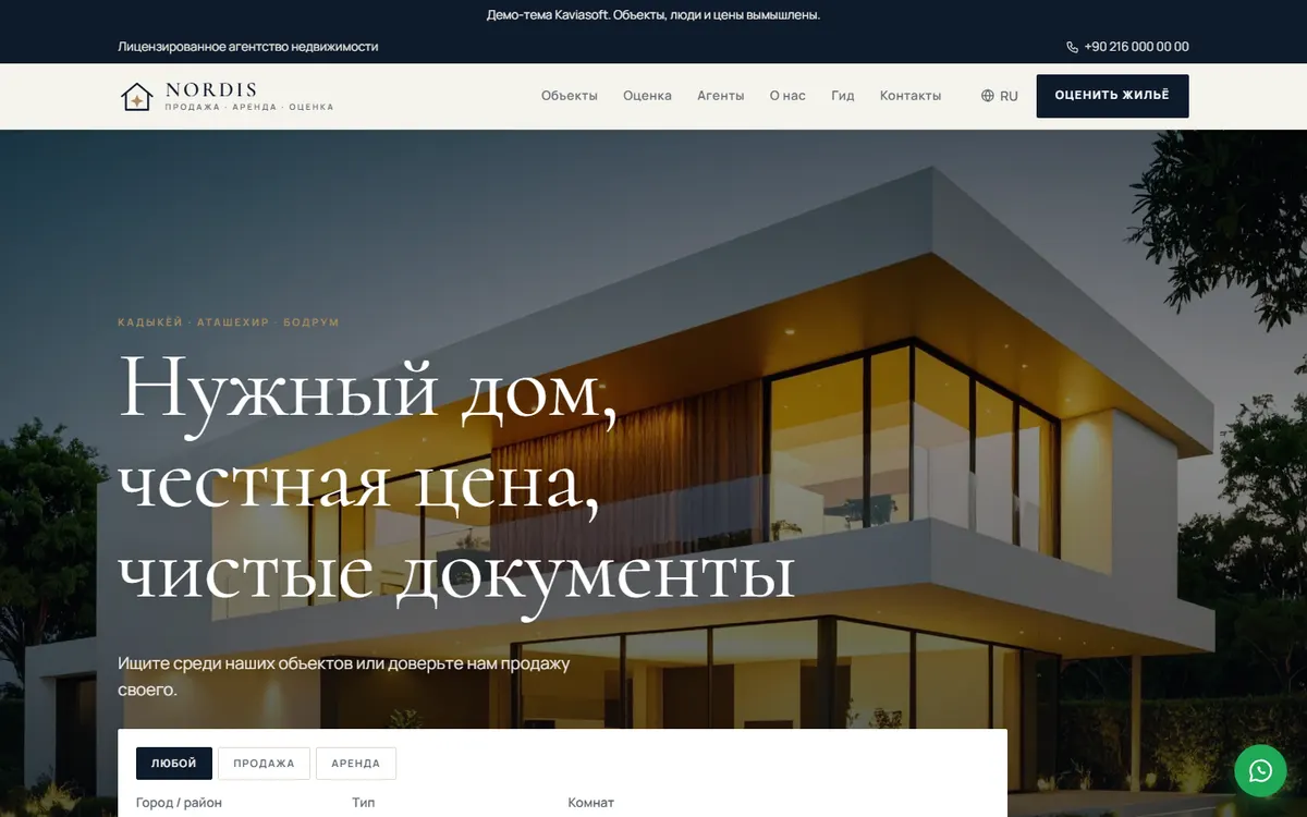 Nordis · Недвижимость скриншот