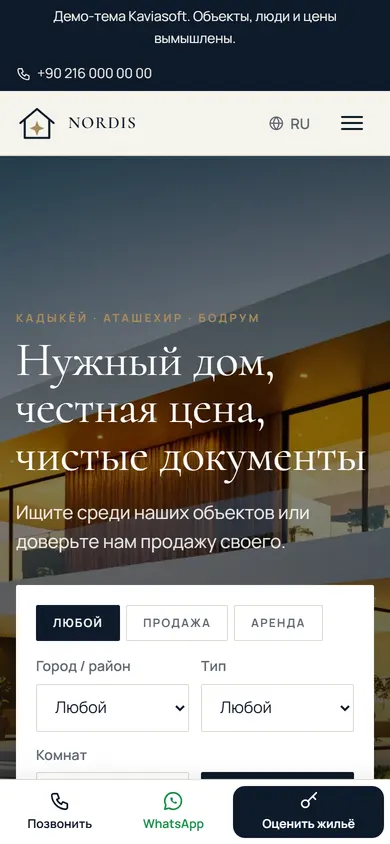 Nordis · Недвижимость на телефоне