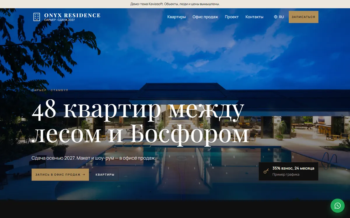 Onyx Residence · Жилой комплекс скриншот