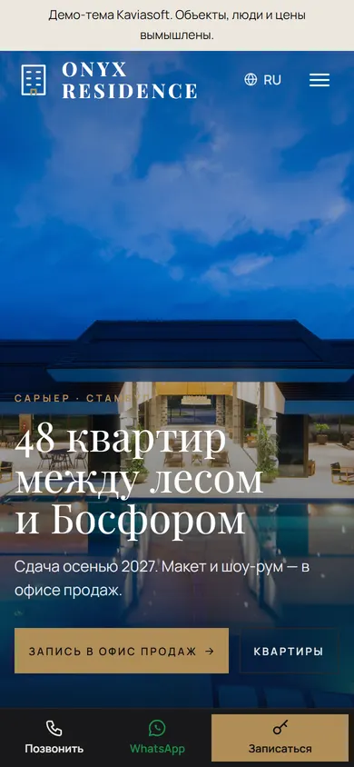 Onyx Residence · Жилой комплекс на телефоне