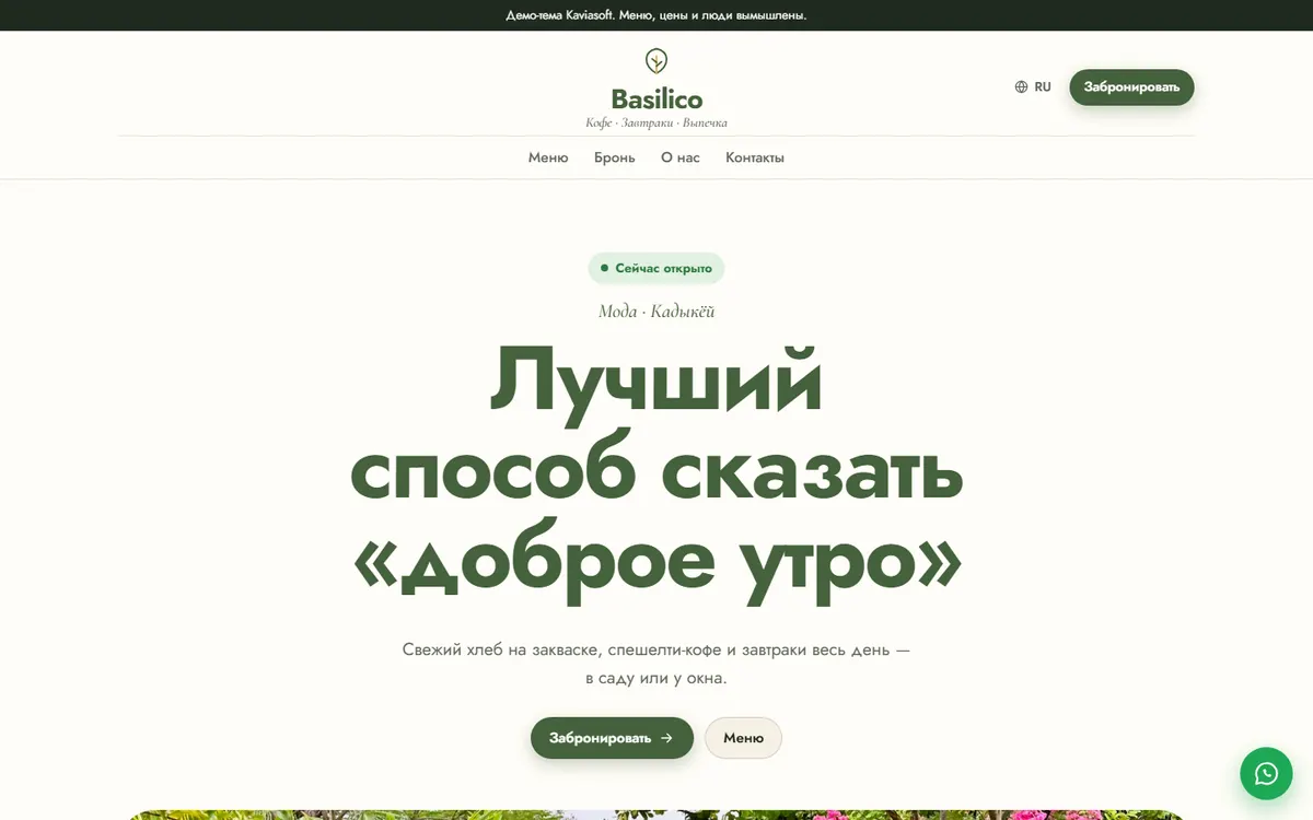 Basilico · Кафе и завтраки скриншот