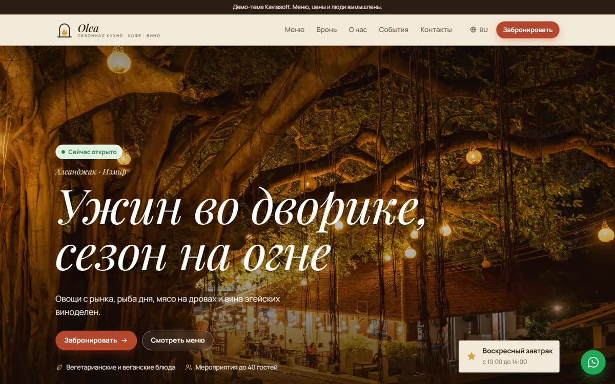 Olea · Ресторан и кафе скриншот
