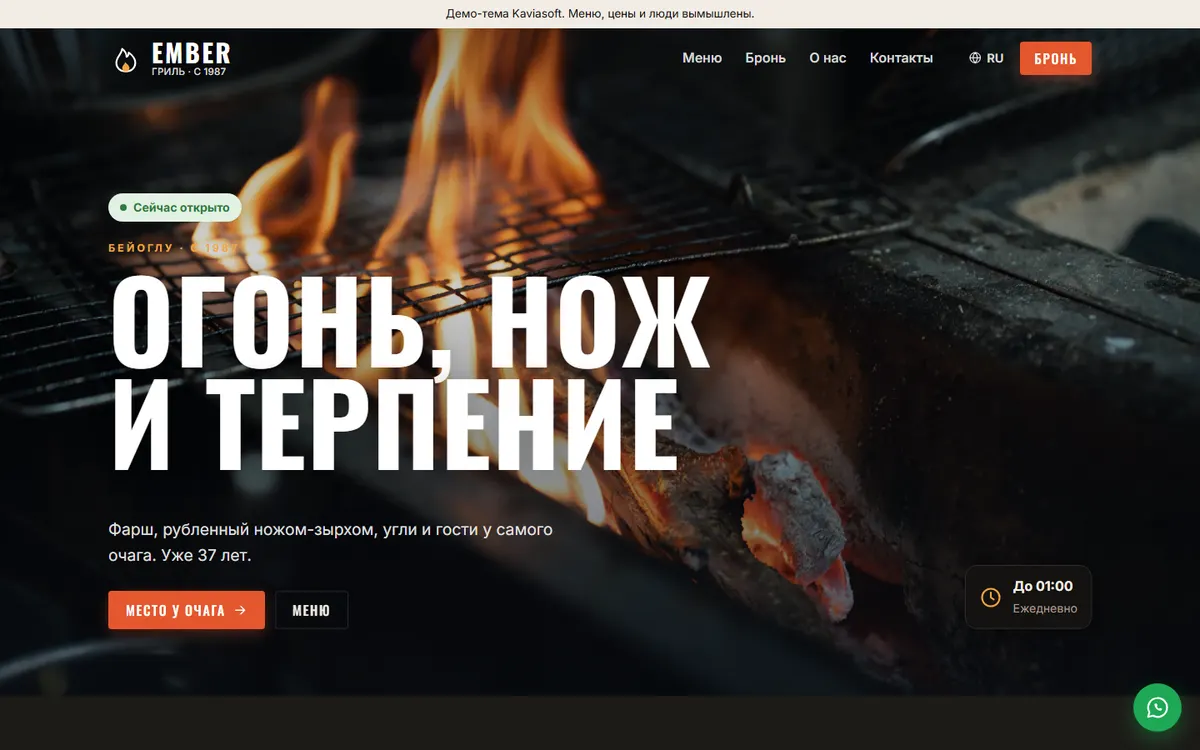 Ember · Гриль и кебаб скриншот