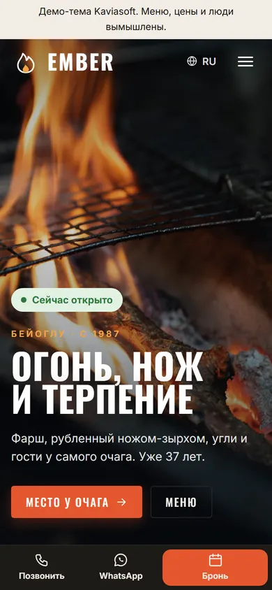 Ember · Гриль и кебаб на телефоне