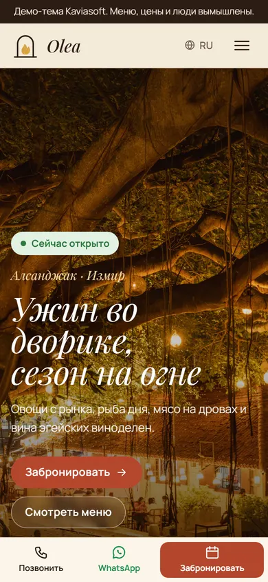 Olea · Ресторан и кафе на телефоне