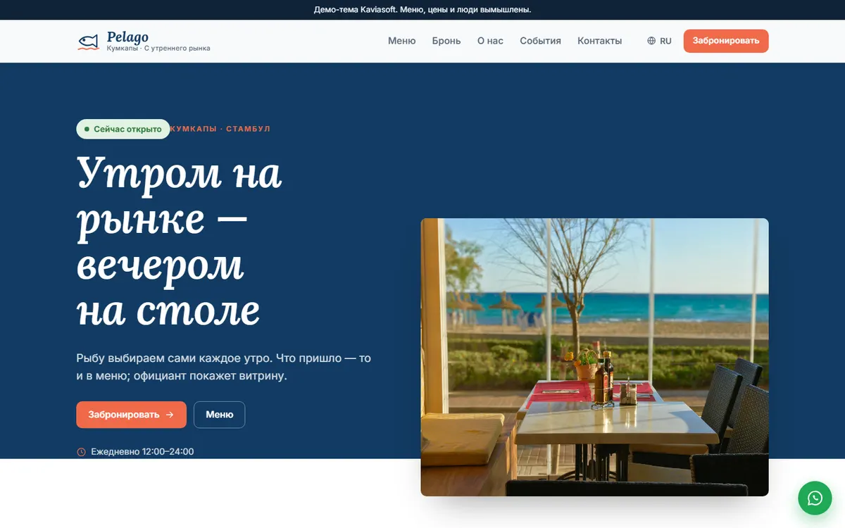 Pelago · Рыбный ресторан скриншот