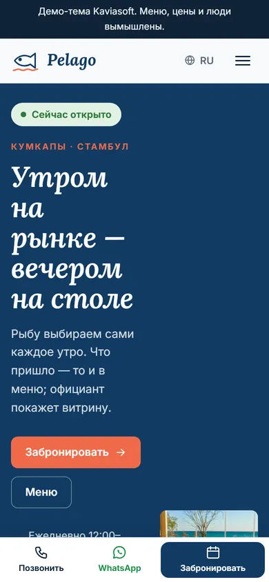Pelago · Рыбный ресторан на телефоне