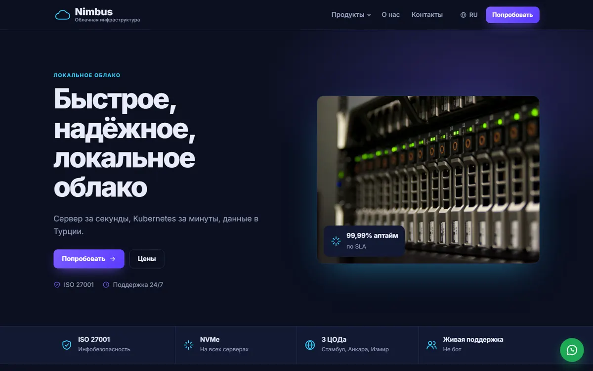 Nimbus · Облако и хостинг скриншот