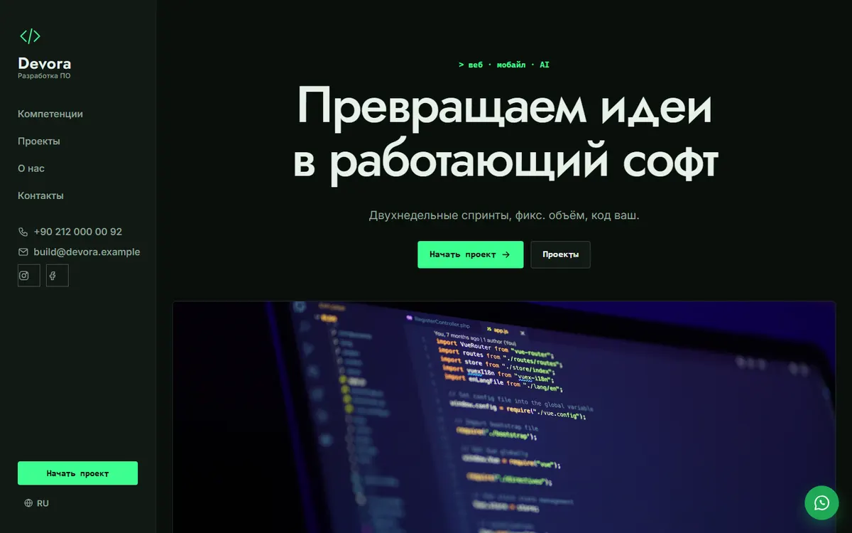 Devora · Студия разработки скриншот