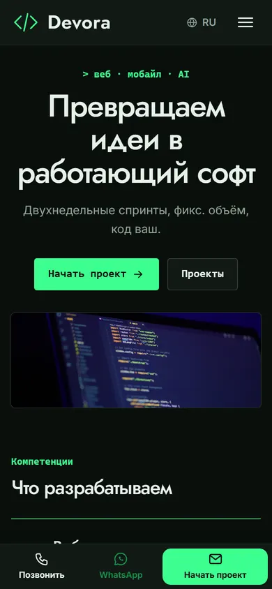 Devora · Студия разработки на телефоне