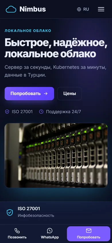 Nimbus · Облако и хостинг на телефоне