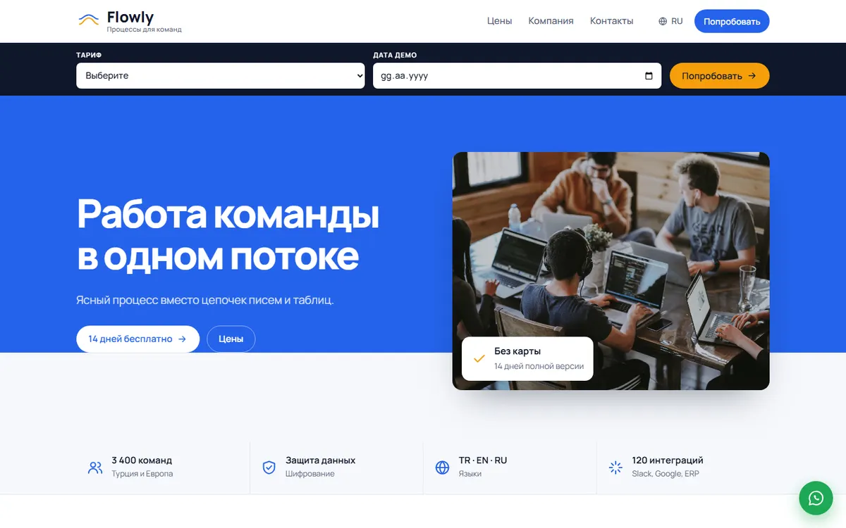 Flowly · SaaS-продукт скриншот